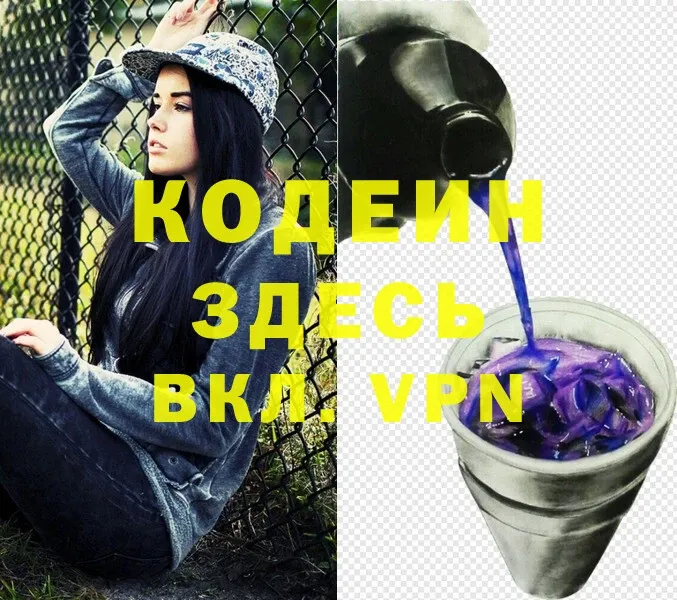 Кодеиновый сироп Lean напиток Lean (лин)  Инта 